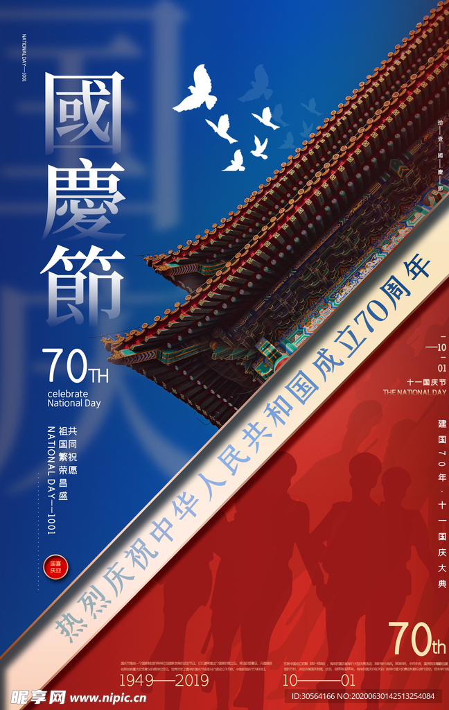 国庆传统活动促销套餐海报