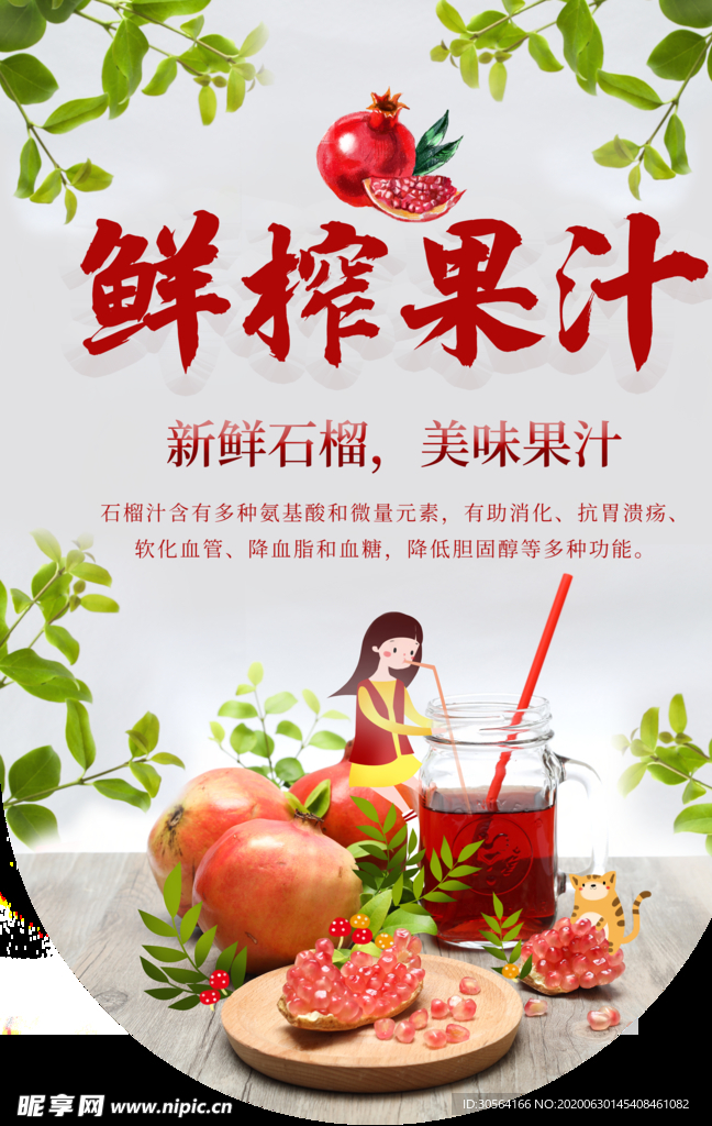 鲜榨果汁饮品促销活动宣传吊旗