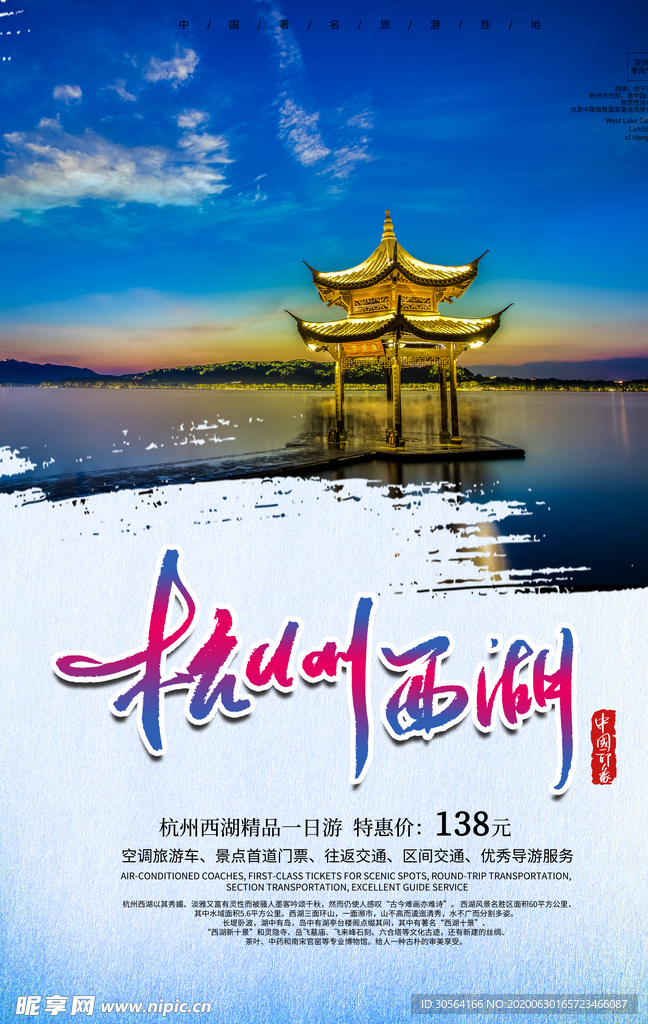 杭州西湖景区景点山水风景海报