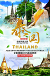 泰国旅游景区景点山水风景海报