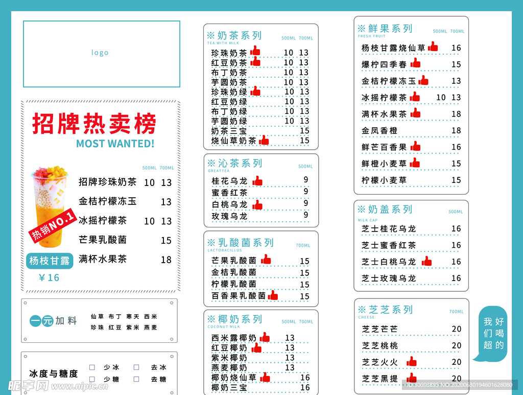 奶茶菜单