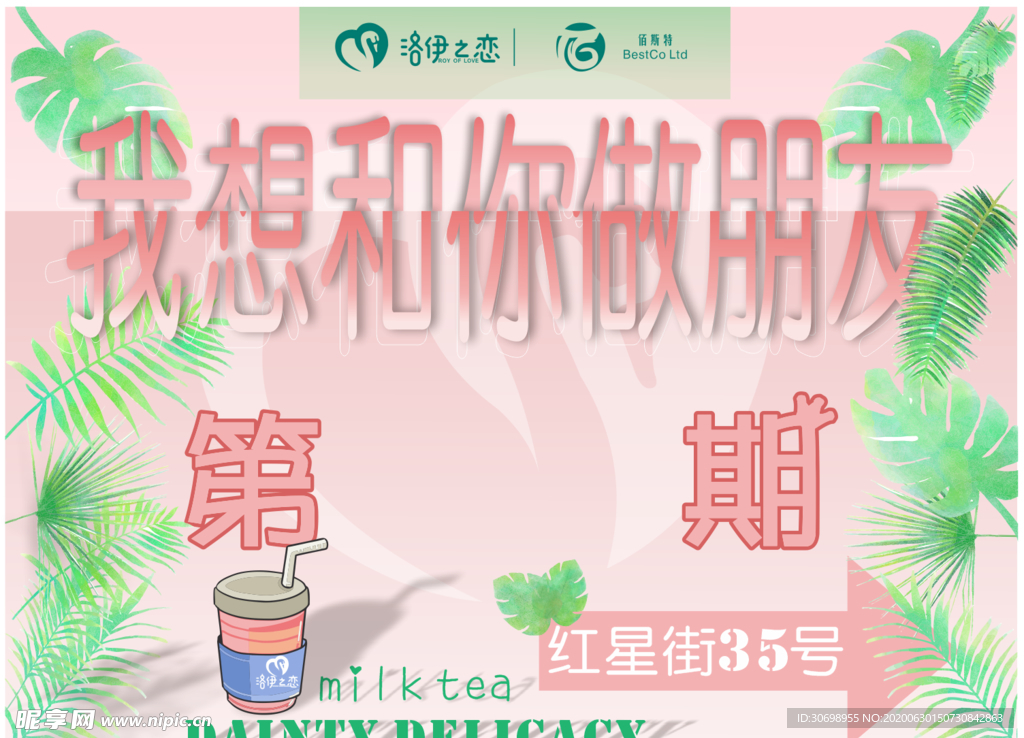 奶茶手举牌  奶茶海报