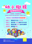 幼儿衔接