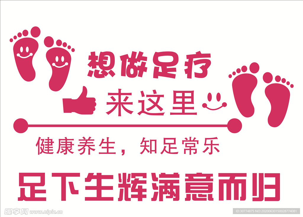足疗广告贴