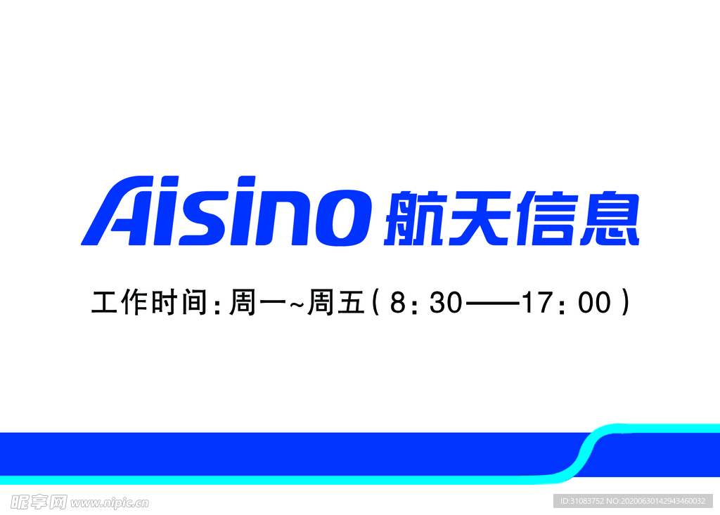 航天信息 展板