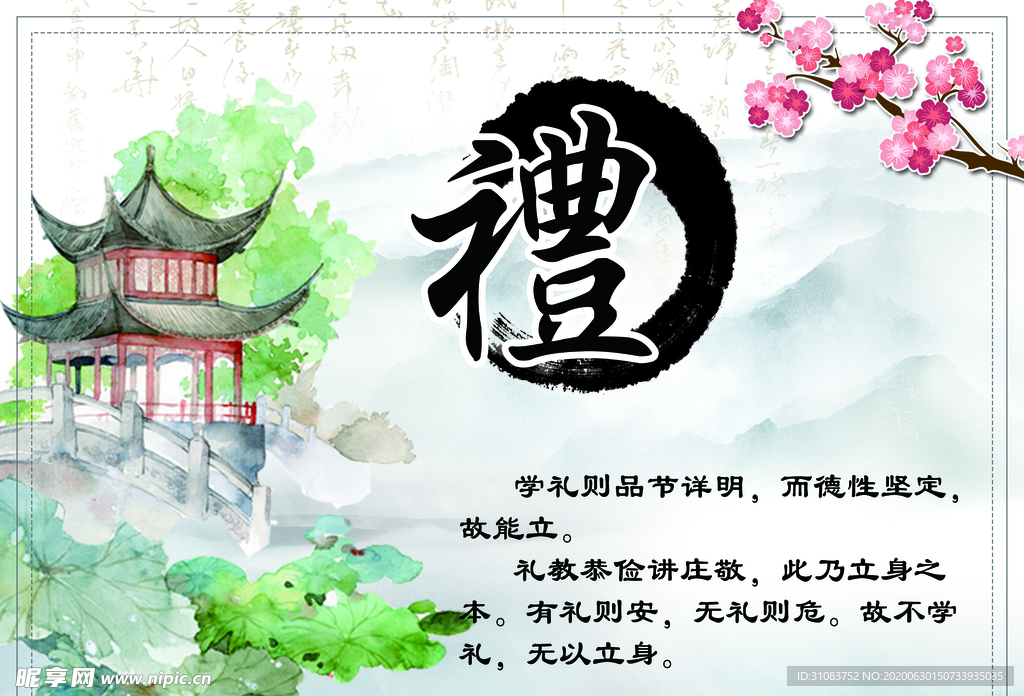 学校礼仪文化礼