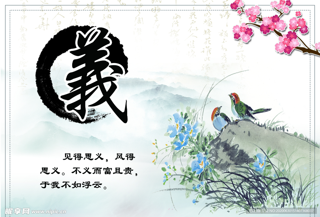 文化礼仪义