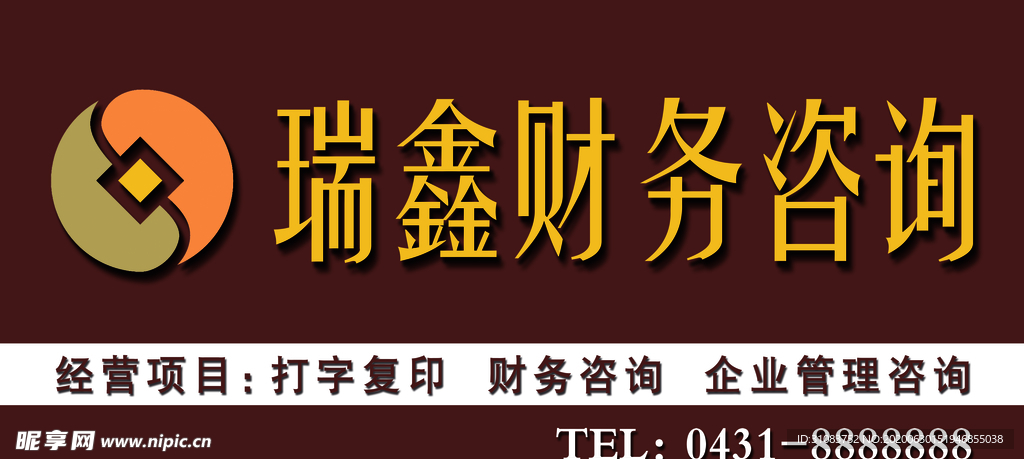财务咨询门头