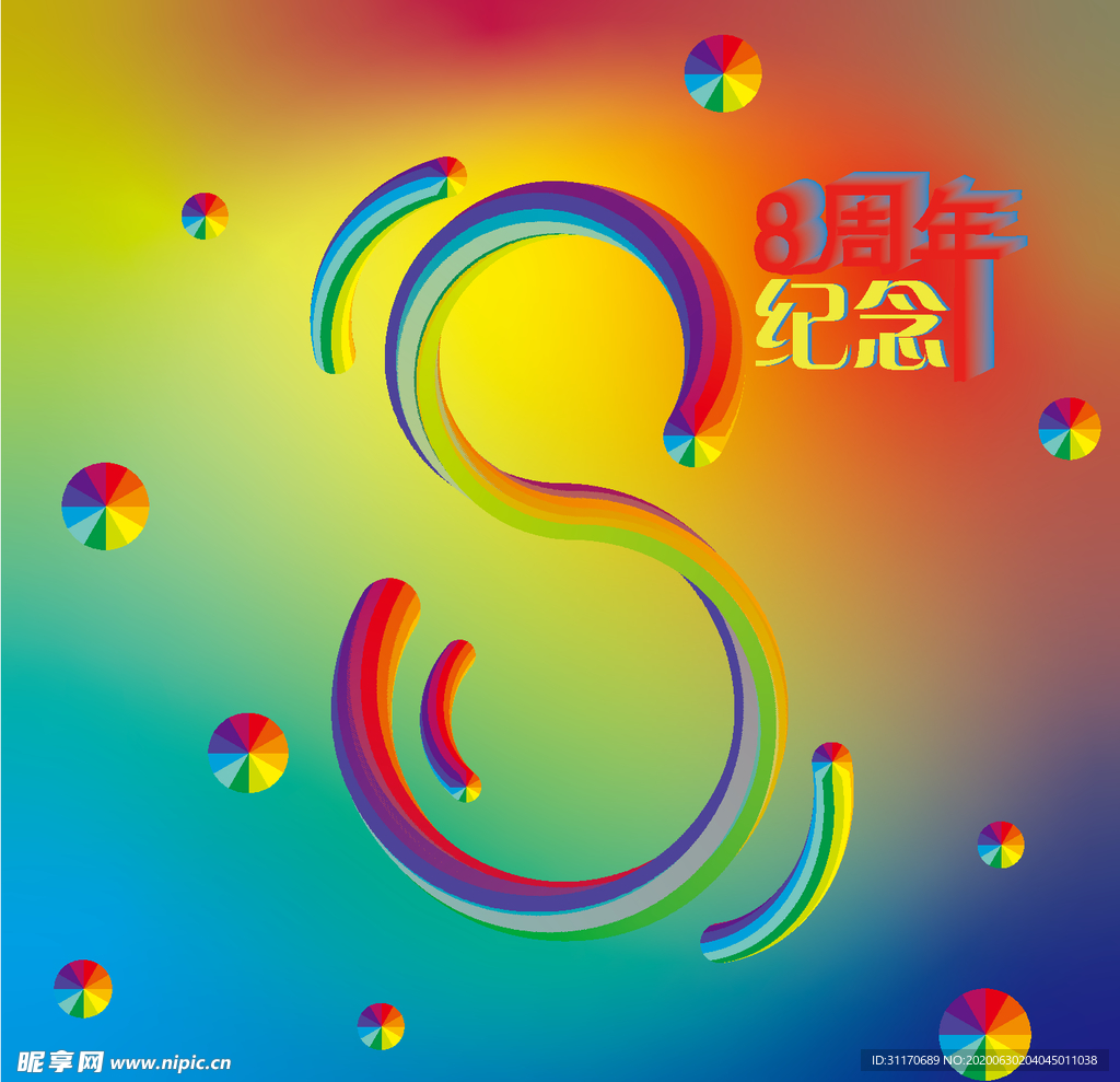 8周年