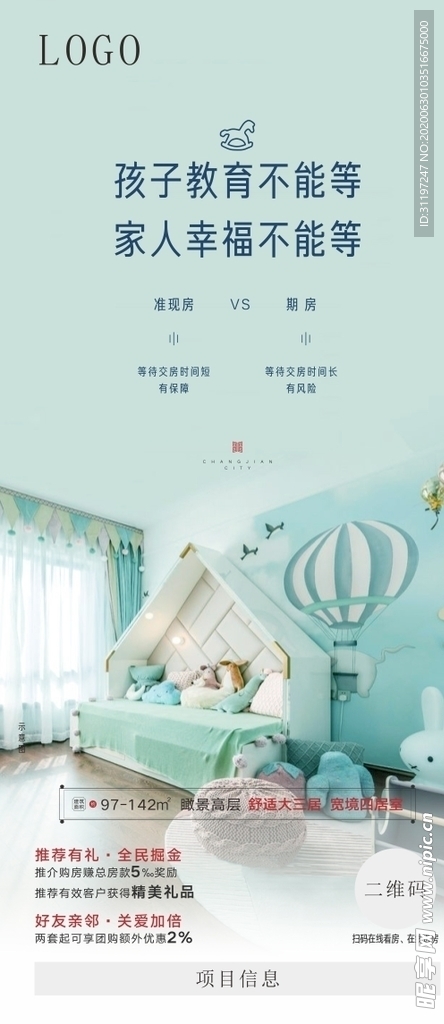 地产 海报 微推 系列 蓝色