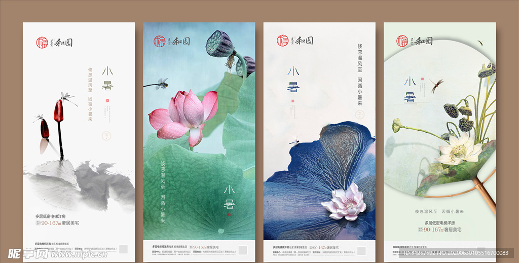 小暑