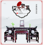 红木家具