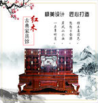 红木家具