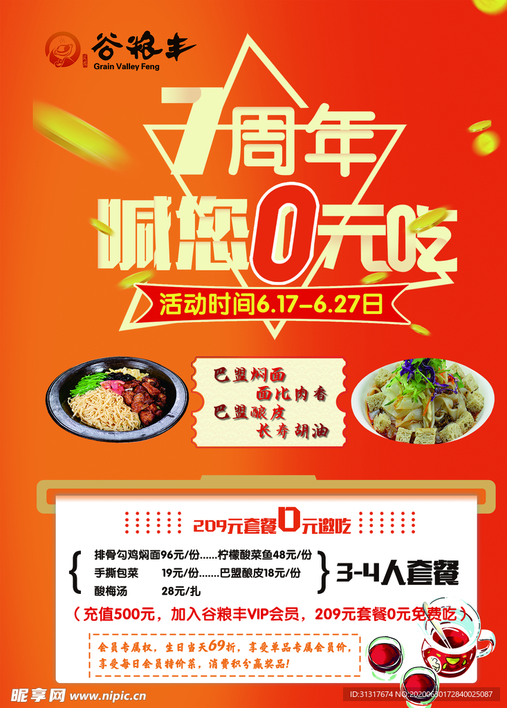 0元吃