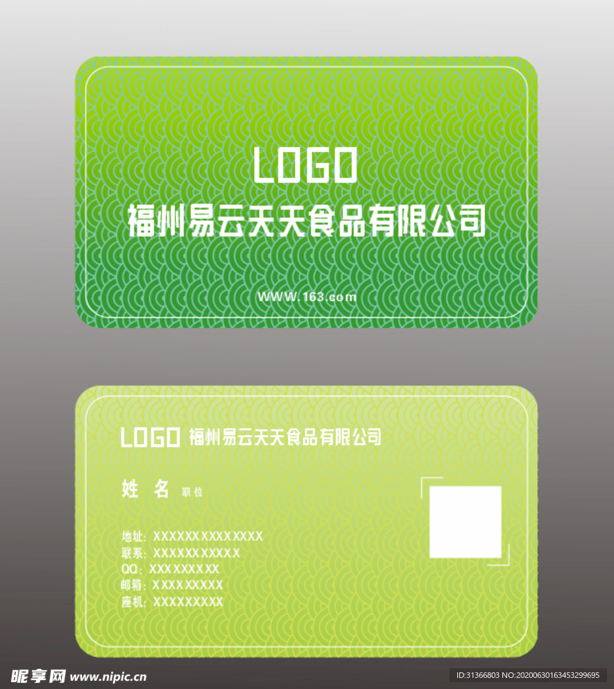 绿色名片设计