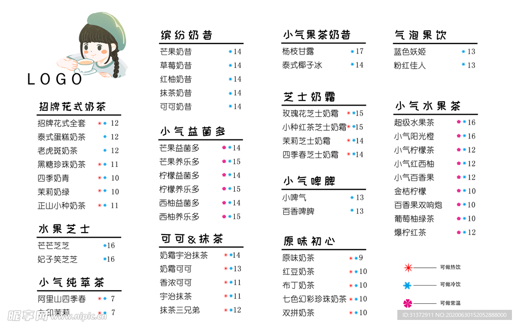 奶茶菜单