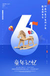 创意六一儿童节海报