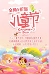 儿童节促销海报