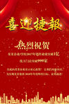 大气企业红色喜庆喜报