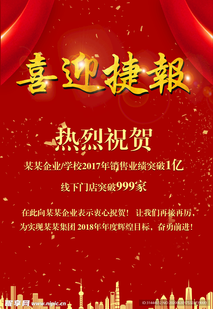 大气企业红色喜庆喜报