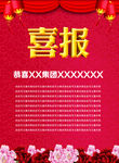 公司喜报模板