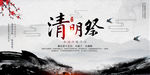 水墨中国风清明节海报