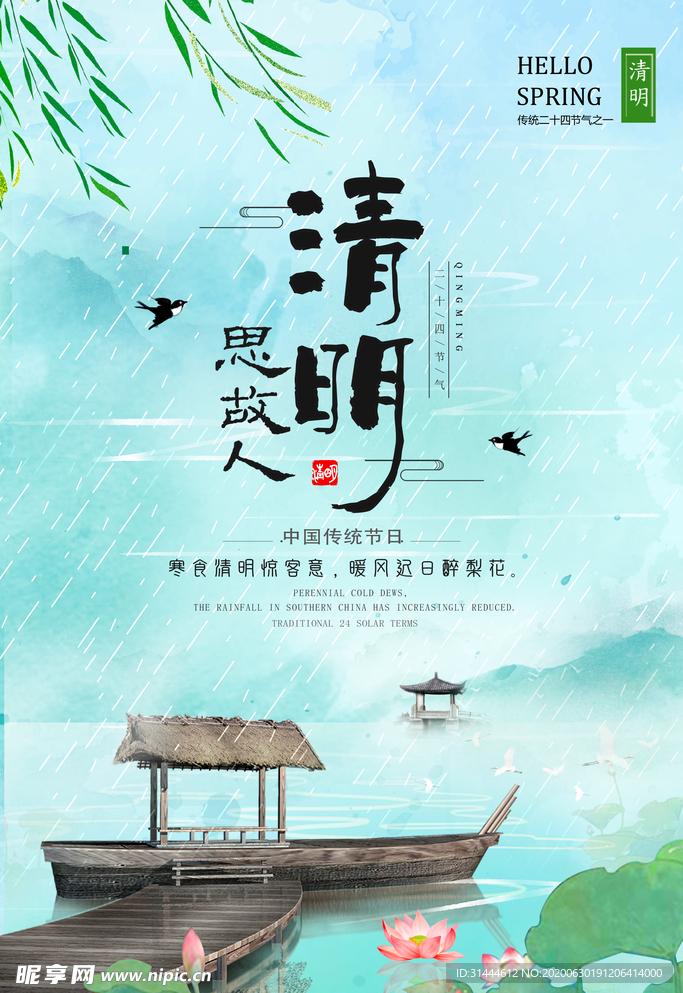 小清新创意清明节海报