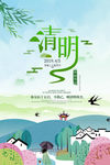 小清新清明节海报