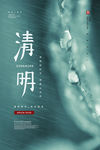 大气清明节宣传海报