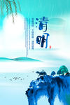 清明节主题海报