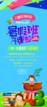暑假招生培训班展架