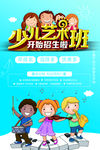 艺术班招生教育培训海报CMYK