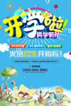 幼儿园新学期火热招生宣传海报