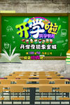 大气开学季促销宣传海报