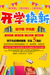 大气新学期开学季促销海报
