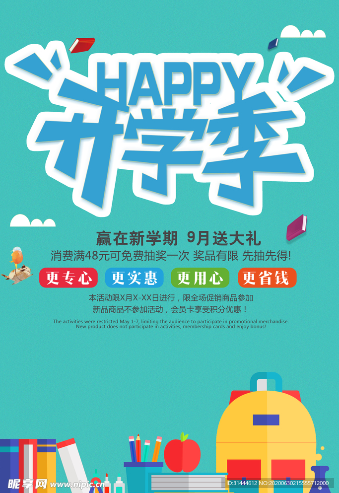 开学季促销海报