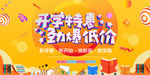 开学季促销活动展板