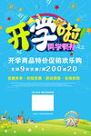 开学季开学换新促销海报