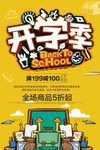 开学季文具促销海报