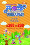 开学季装备大升级海报CMYK