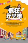 小清新卡通开学季促销海报