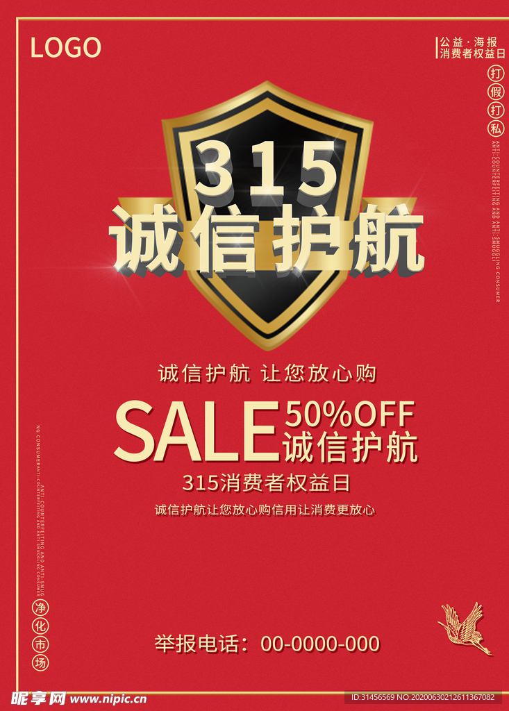 诚信护航