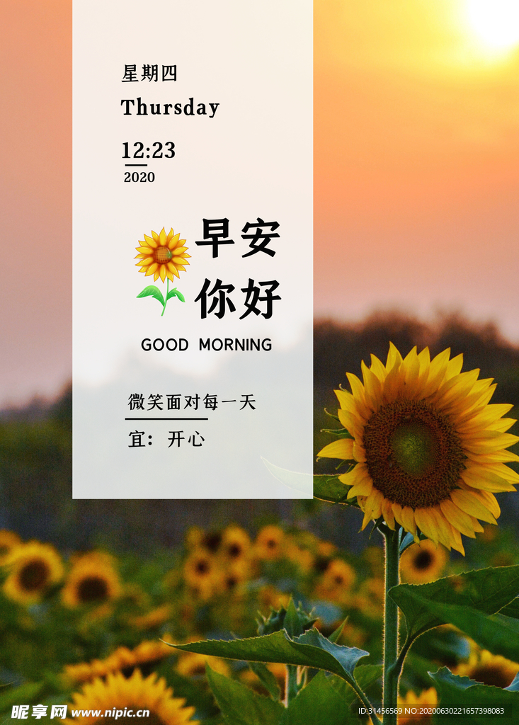 早安你好