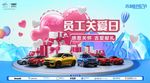 员工关爱日