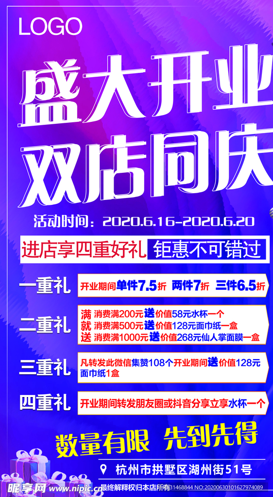 活动海报