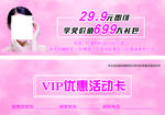 整形 美容 卡片 优惠券