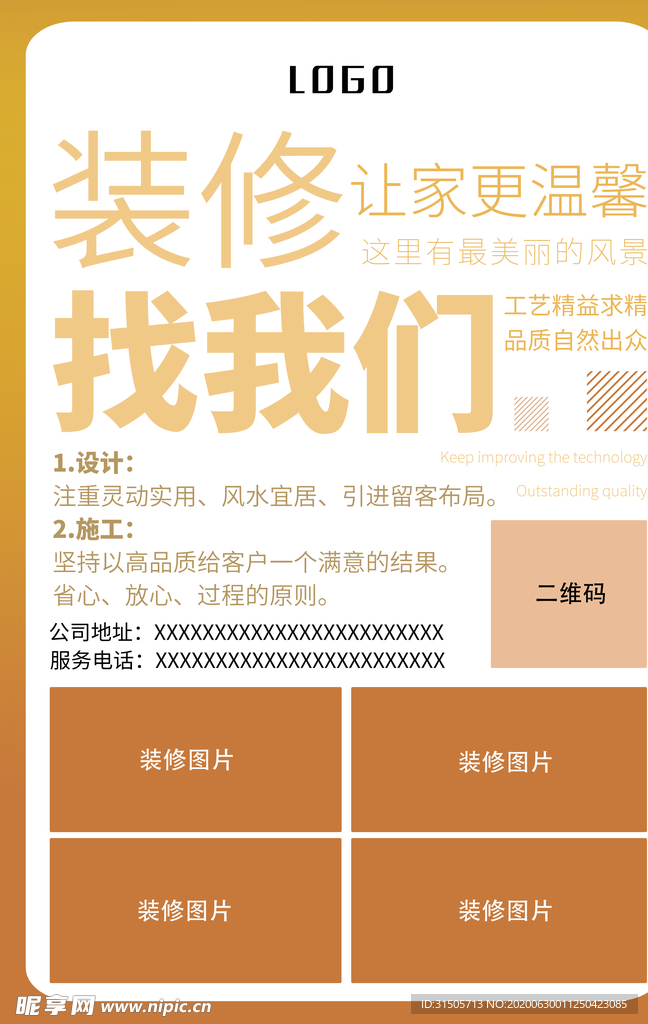 装修海报
