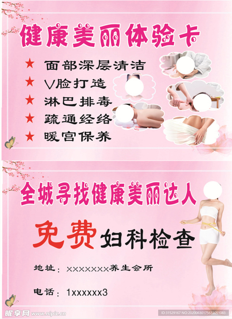 美容 优惠卡 卡片 设计图片