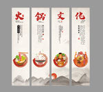 高端大气火锅文化美食挂画