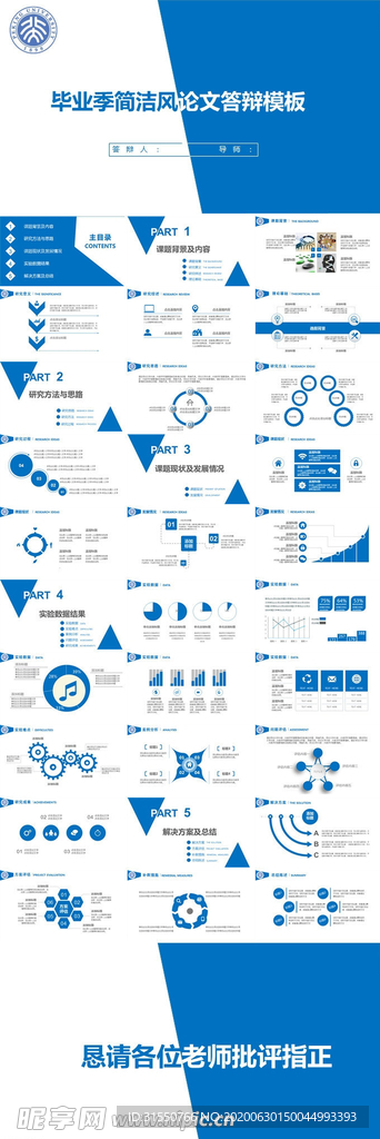毕业季简洁风论文答辩模板